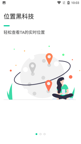 快定位免费版