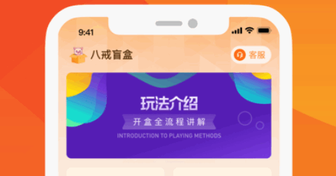 八戒芒盒盲盒商城App