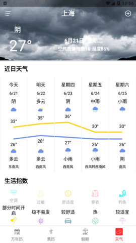 至顺万年历免费版