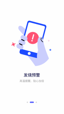 越禾健康管理平台App