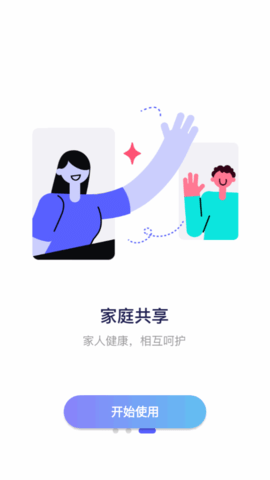 越禾健康管理平台App