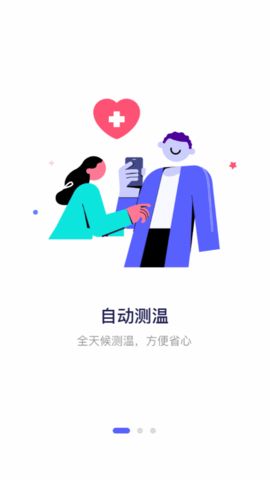 越禾健康管理平台App