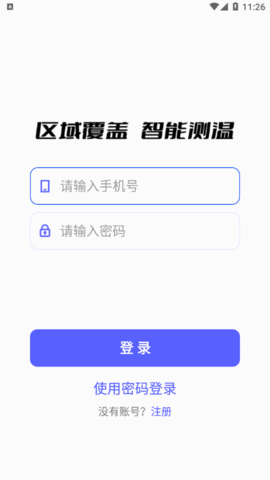 越禾健康管理平台App