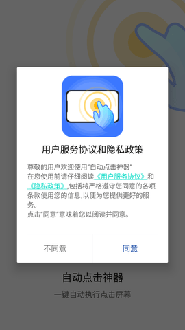 自动点击神器破解版