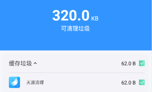 天涯清理最新版