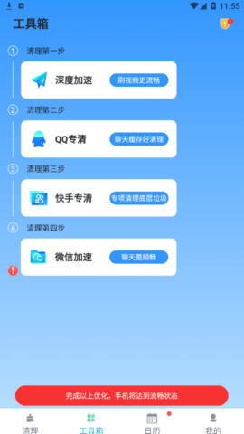 天涯清理最新版