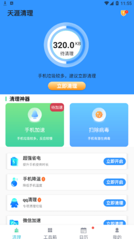 天涯清理最新版