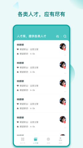 早工作求职软件