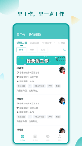 早工作求职软件