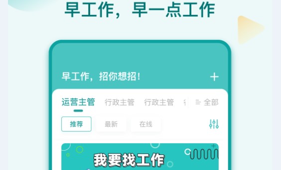 早工作求职软件