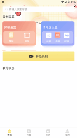 嗨录屏永久VIP版