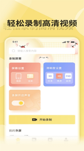 嗨录屏App