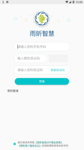 雨昕智慧(线上医院)app