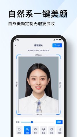 云上证件照免费版