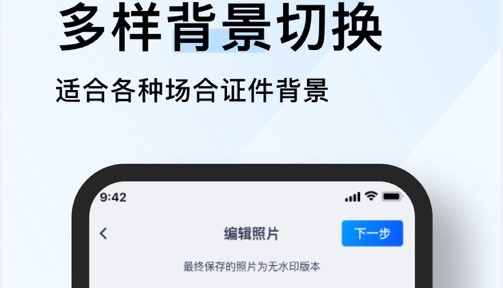 云上证件照免费版