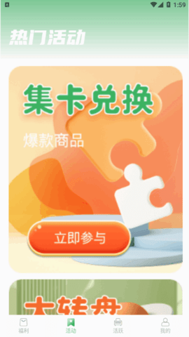 锦鲤宝藏福利购物App