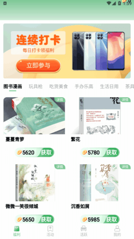 锦鲤宝藏福利购物App