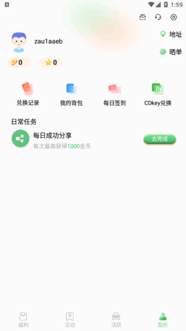 锦鲤宝藏福利购物App