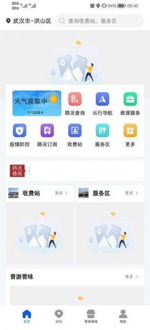 晋e行(出行服务)App官方版