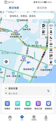 晋e行(出行服务)App官方版