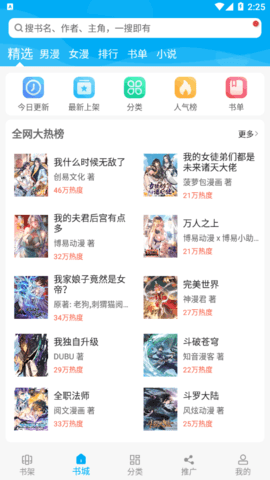 漫画天台无广告版