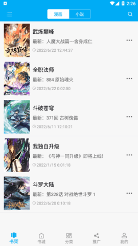 漫画天台无广告版