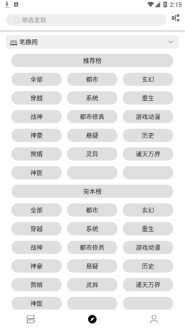 轻芒阅读(Legado)app