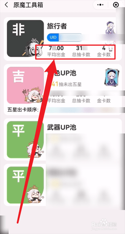 原魔工具箱抽卡查询APP官方版