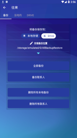 All Backup & Restore手机备份恢复app