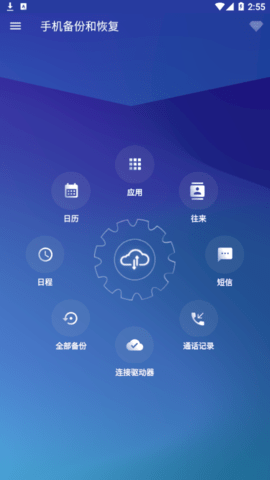 All Backup & Restore手机备份恢复app