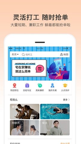 一秒招聘2022官方版