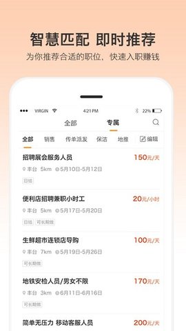 一秒招聘2022官方版