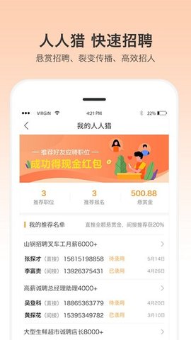 一秒招聘2022官方版