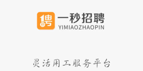 一秒招聘2022官方版