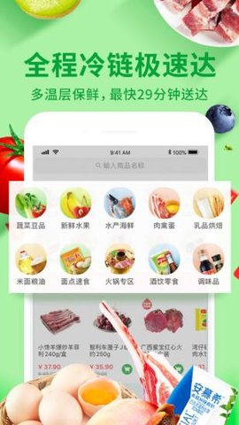 买菜么(生鲜购物)App