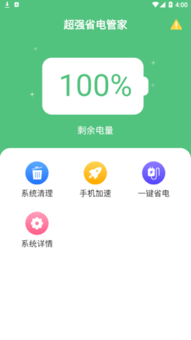 超强省电管家官方版