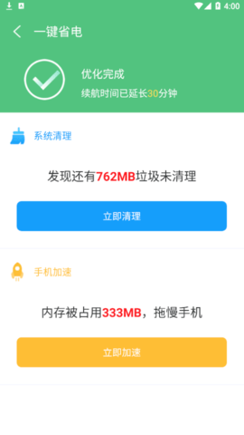 超强省电管家官方版