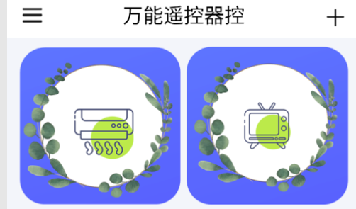 万能遥控器控2022最新版