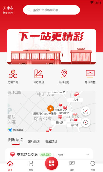 天津公交app安卓版