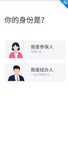 四川e社保(养老认证人脸识别)App