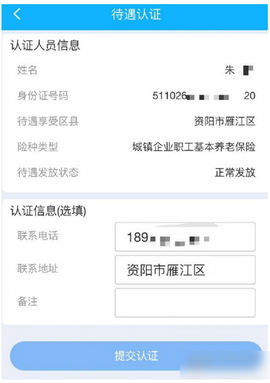 四川e社保(养老认证人脸识别)App