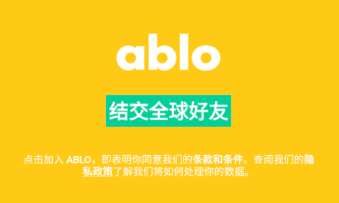 ablo国际交友软件app