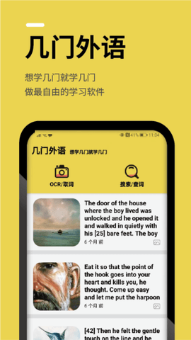 几门外语学习软件App