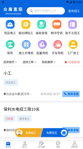 众盾直招求职2022官方版