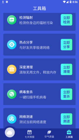 心怡天气(24小时播报)app