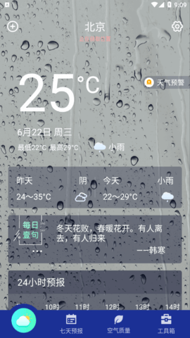 心怡天气(7天查询)App