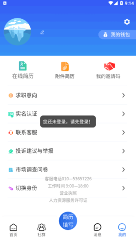 一步招聘网App官方版
