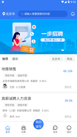 一步招聘网App官方版
