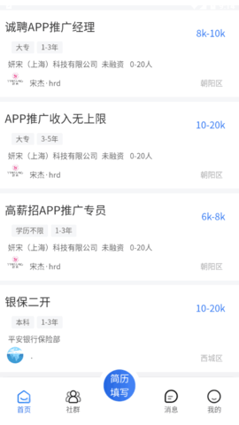 一步招聘网App官方版