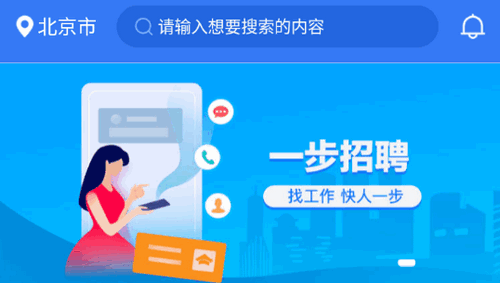 一步招聘网App官方版